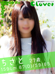 ちさと