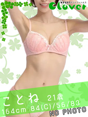 ことね